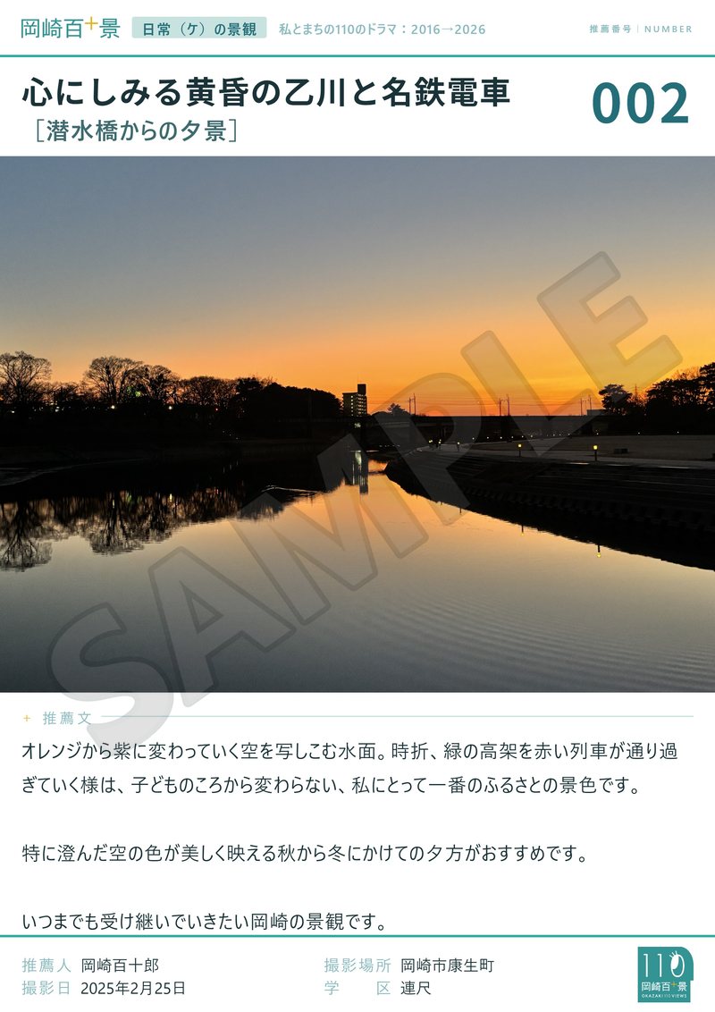 パネルの完成例：心にしみる黄昏の乙川と名鉄電車［潜水橋からの夕景］